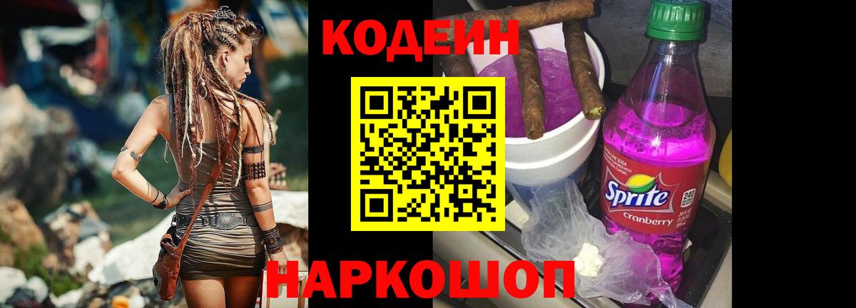 Кодеин Purple Drank Спасск-Дальний
