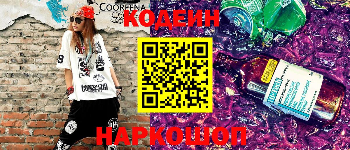 Кодеин напиток Lean (лин)  Вход с VPN  Спасск-Дальний  Кодеин напиток Lean (лин) 