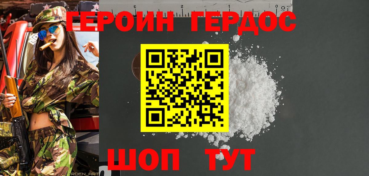 Героин белый  ГЕРОИН  Спасск-Дальний  Вход с VPN 