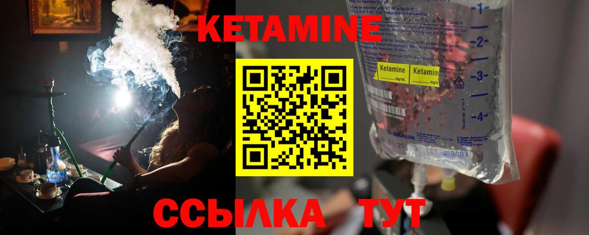 КЕТАМИН VHQ Спасск-Дальний