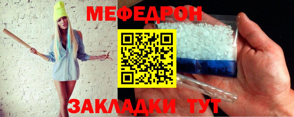 Спасск-Дальний  МЯУ-МЯУ  Меф  Вход с VPN  МЕФ кристаллы  МЯУ-МЯУ мука 