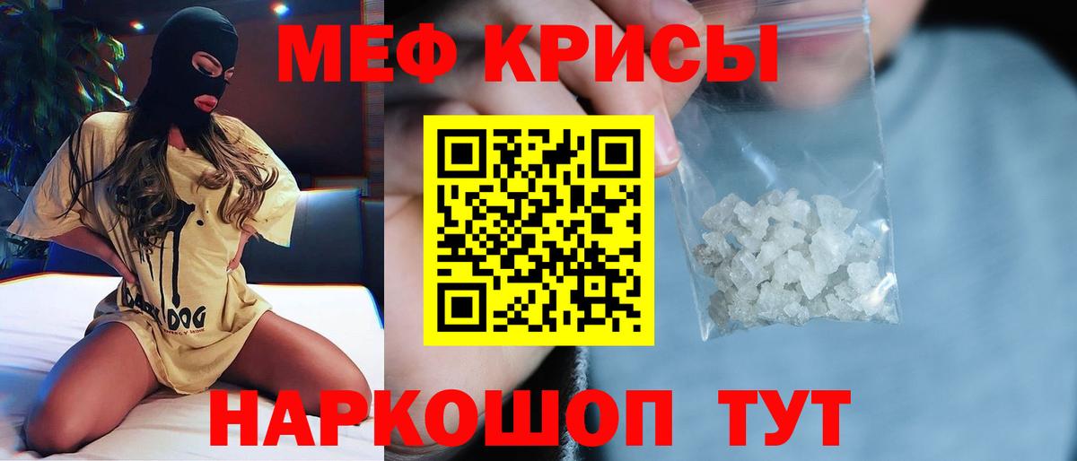 Меф мяу мяу кристаллы Спасск-Дальний