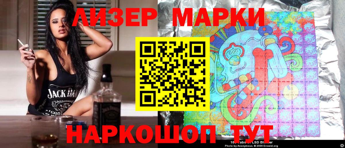 Наркотические марки 1,5мг Спасск-Дальний